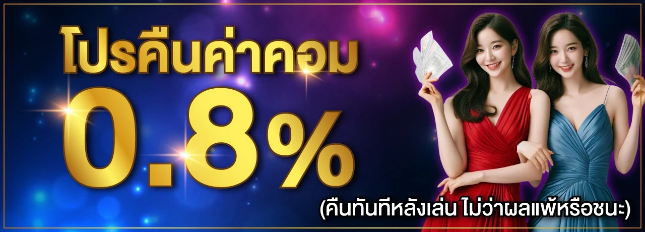 โปรโมชั่น